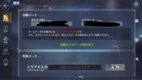 アズールレーンの引き継ぎが出来ませんidとコードは運営からもらったので Yahoo 知恵袋