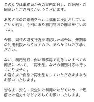 メルカリで無期限の利用制限だったのですが解除されました 同じ Yahoo 知恵袋