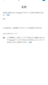 Googleアカウントの名前を変更したいのですが お客様のアカウ Yahoo 知恵袋