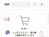 楽天市場について質問です前から狙っていた商品が値下げというお知らせが入 Yahoo 知恵袋