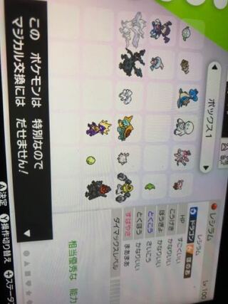 ポケモン剣盾でマジカル交換に出せないポケモンについて教えて下 Yahoo 知恵袋