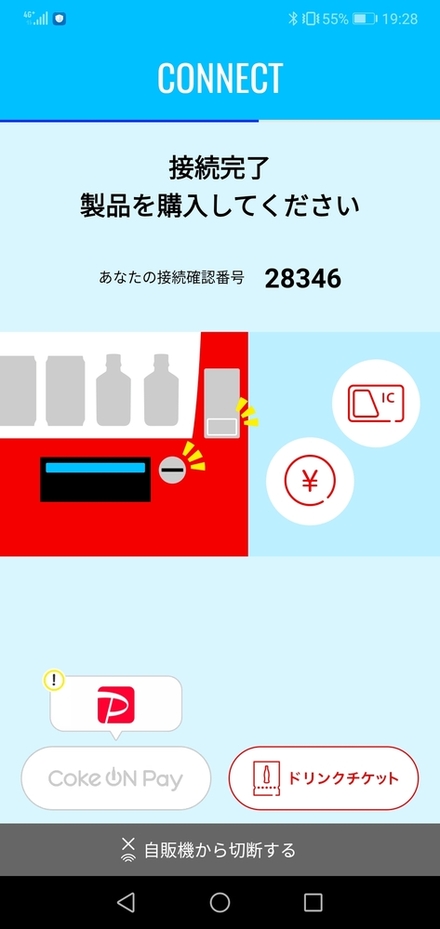 Coke On Payでpaypay払いが使えません Paypay残高 お金にまつわるお悩みなら 教えて お金の先生 Yahoo ファイナンス