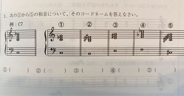 音楽の筆記試験があるのですが このコードネームを答える問題を教えていた Yahoo 知恵袋