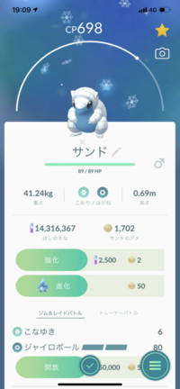 ポケモンgoです 今日 7キロたまごからこのサンドが孵りましたがアロー Yahoo 知恵袋