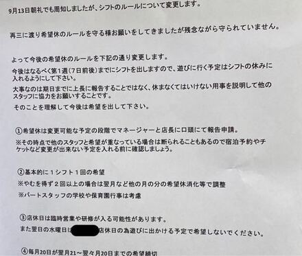 シフト制の職場で希望休が出しづらいです 場合によってはその月希望 教えて しごとの先生 Yahoo しごとカタログ