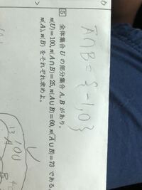 高校数学の集合の問題に関する質問です この問題の解き方 Yahoo 知恵袋