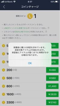 Lineスタンプを買おうと思ってitunesカードでコインをチャージし Yahoo 知恵袋