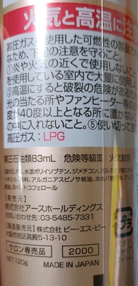 急ぎです！このスプレー缶は受託手荷物ならOKですか？
航空会社はANAです！国内線です！

ヘアスプレー缶です！ 