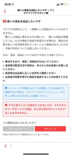 フリマアプリのラクマで品物を購入しました 本日商品が届き 開封し Yahoo 知恵袋