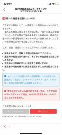 フリマアプリのラクマで品物を購入しました 本日商品が届き 開封し Yahoo 知恵袋