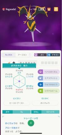 ポケモンホームのgtsで交換しました この色アーゴヨンは改造ポケモンで Yahoo 知恵袋