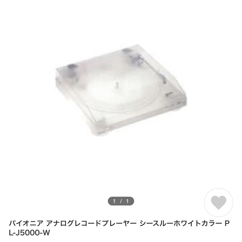 画像のレコードプレーヤー(パイオニアのPL-J5000-W)で音を鳴ら