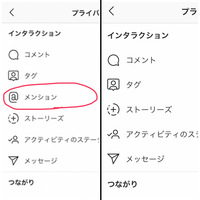 Instagramのメンション設定を変更したいのですが 私のプライバシ Yahoo 知恵袋