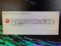 Razersynapse3を起動したらこのエラーが出るのですがどうすれ Yahoo 知恵袋