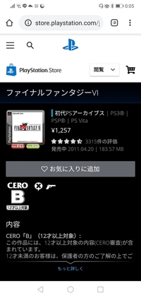 Psvitaのストアでpsアーカイブのff8を購入したのですが ダウン Yahoo 知恵袋