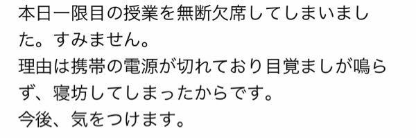 至急 オンライン授業欠席の連絡について お恥ずかしながら寝坊してしまい Yahoo 知恵袋