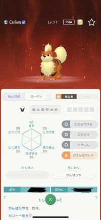 スマホ版ポケモンホームで特性が出てないガーディがきたのですが これはな Yahoo 知恵袋