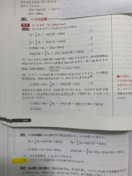 メタノールの生成熱は何kj Molか という問題でなぜ回答にハテナ Yahoo 知恵袋