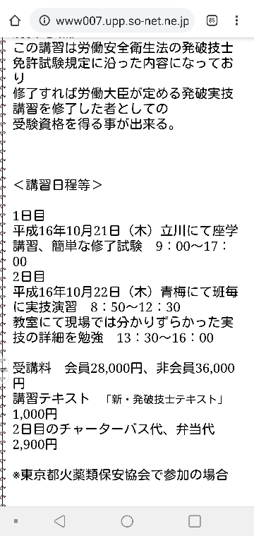 発破技士の学科試験を受かったんですが 発破実技講習はいつどこで開 教えて しごとの先生 Yahoo しごとカタログ