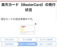 楽天カードの審査 結果通知というメールが見当たりませんが審査通過 Yahoo 知恵袋