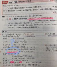 常用対数の問題です 3進法で表すと100桁の自然数nを 10 Yahoo 知恵袋