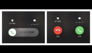 Iphoneの電話着信画面がどうもおかしくて気持ち悪いのでお Yahoo 知恵袋