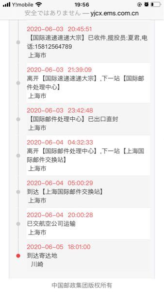 中国から荷物が届く予定ですが日本の郵便追跡をつかっても国際交 Yahoo 知恵袋