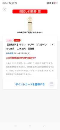 ローソン引換券無料 ポイント30とはなんですか 30ポイ Yahoo 知恵袋