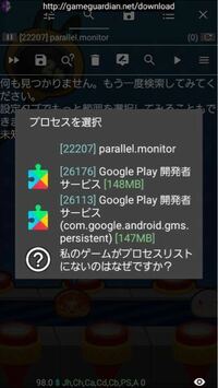 Androidチートアプリ Gameguardianゲームガーディアン Yahoo 知恵袋