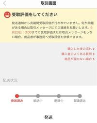 らくらくメルカリ便で発送していただいたらしいのですが 到着予定日を5日 Yahoo 知恵袋