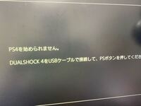 Ps4がセーフモードになりません Ps4の画面が映らないため 原因がわか Yahoo 知恵袋