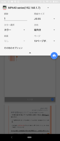 Canonのプリンターでスマホからコピーしています パ Yahoo 知恵袋