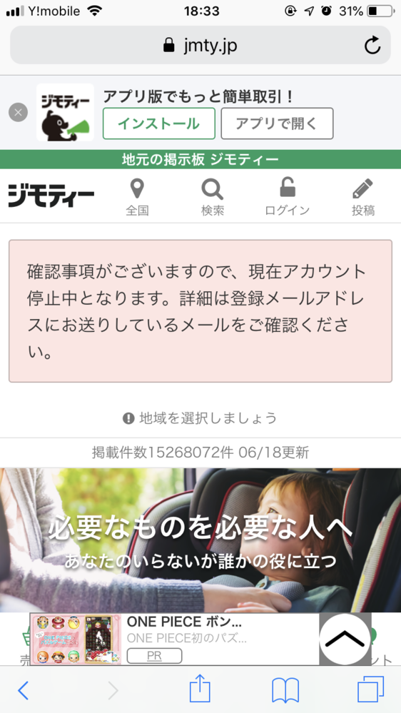 ジモティーですが身分証明書を送付後ログインできません。確認事 
