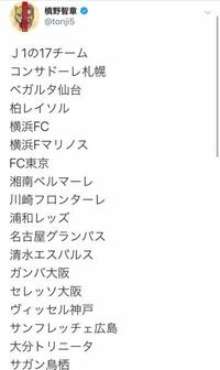 浦和レッズの槙野智章選手のツイート Yahoo 知恵袋