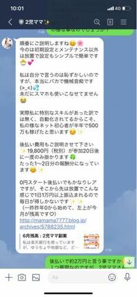 この様な副業を始めたのですが、料金は後払いでと言われましたが... - Yahoo!知恵袋