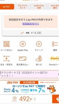 Auwalletカードをポイントで貯めた分のみをチャージしていままで使 Yahoo 知恵袋