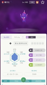 ポケモンhomeのgts交換でベベノムが来ました てれやな性 Yahoo 知恵袋