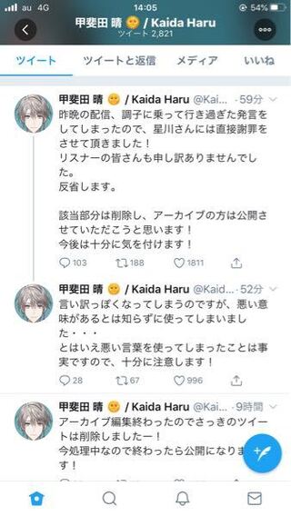 前世 甲斐田 晴