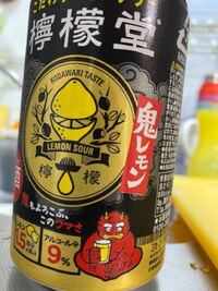檸檬堂 9パー酔います わたし 何本飲んでも全く酔わないんですけ Yahoo 知恵袋