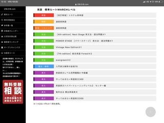 武田塾のマーチの英語ルートで行こうと思っているのですが これって上から Yahoo 知恵袋