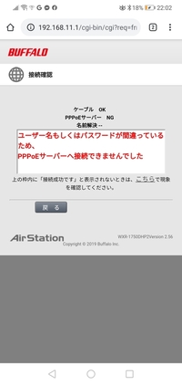 ドコモ光ルーターでインターネット接続しようとしたのですがppp認証エラーが出て Yahoo 知恵袋