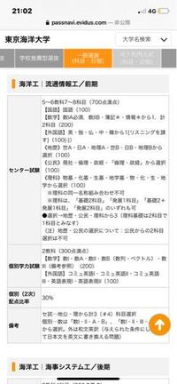 東京海洋大学の流通情報工学科の入試科目の欄に 理科の同一 Yahoo 知恵袋