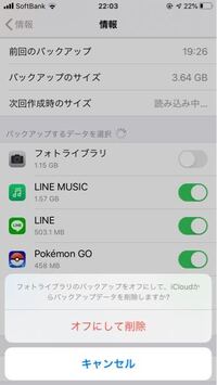 質問しますiphoneでフォトライブラリーのバックアップデータを削除 Yahoo 知恵袋