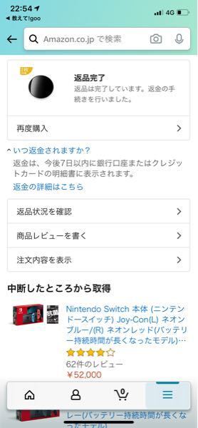 Amazonの返品完了の下に書かれてある いつ返金されますか Yahoo 知恵袋