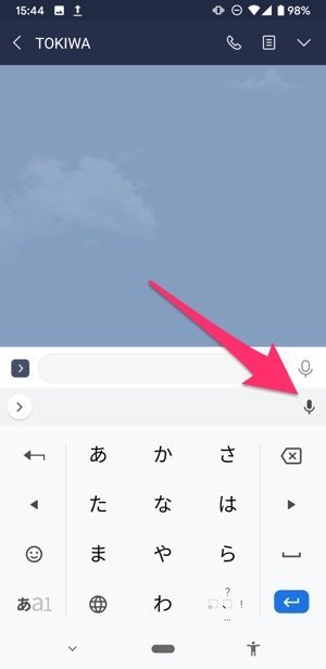 Androidスマホの「音声入力」で、入力した文字を自動変換した漢字が