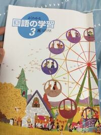 至急 よくわかる国語の学習3なんですけど ここの答え持ってる方おしえてくだ Yahoo 知恵袋