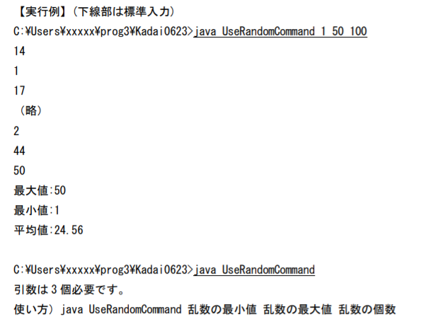 Javaのコマンドラインから乱数の最小値 最大値 生成数を入力して乱数 Yahoo 知恵袋