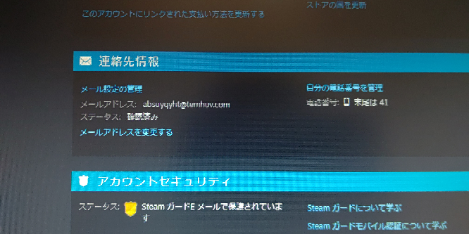 緊急です Steamでメールが届かなくてアカウントを見てみたら Yahoo 知恵袋