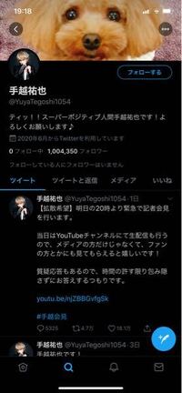 1054 手越 祐也 ツイッター