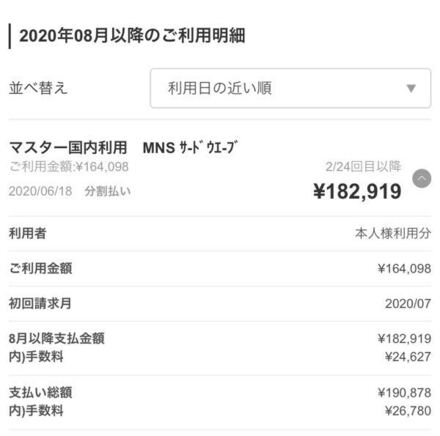 楽天カードなんですけど これ2回目以降に分割払いってまさかとは思います お金にまつわるお悩みなら 教えて お金の先生 Yahoo ファイナンス
